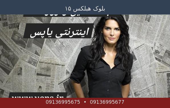 بلوک هبلکس ۱۵