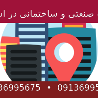 محصولات صنعتی و ساختمانی در استان ایلام