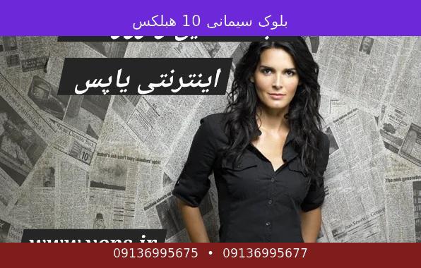 بلوک سیمانی 10 هبلکس